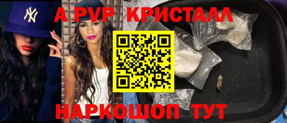 A-PVP мука Горно-Алтайск