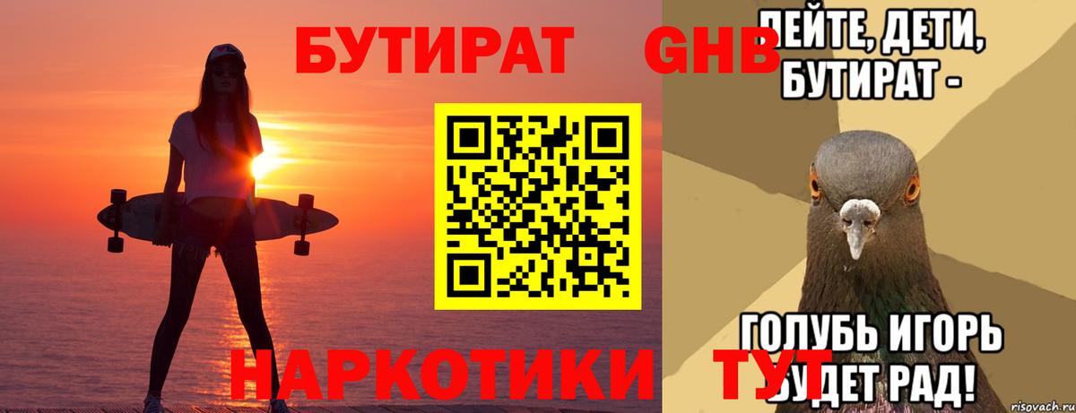 Горно-Алтайск  Бутират буратино  Вход с VPN 