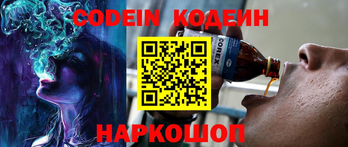 Codein Purple Drank Горно-Алтайск