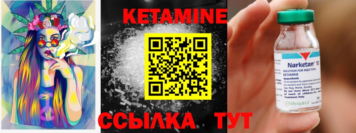 Кетамин VHQ  Вход с VPN  Горно-Алтайск 