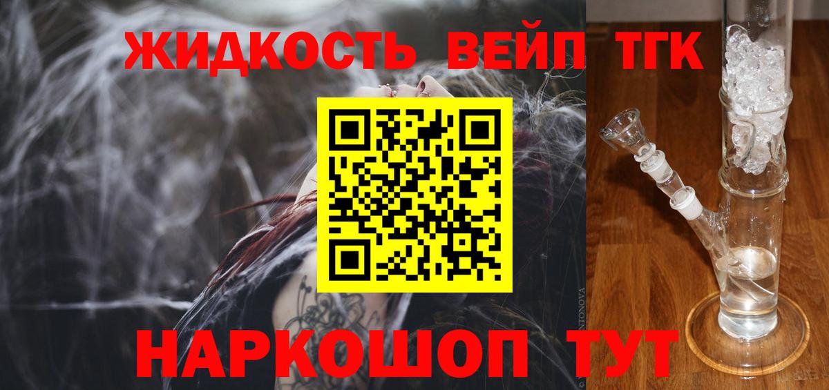 ТГК жижа Горно-Алтайск