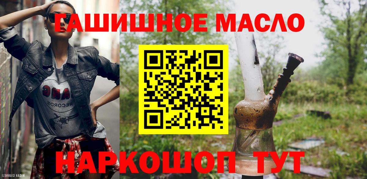 Горно-Алтайск  Дистиллят ТГК THC oil  Вход с VPN 
